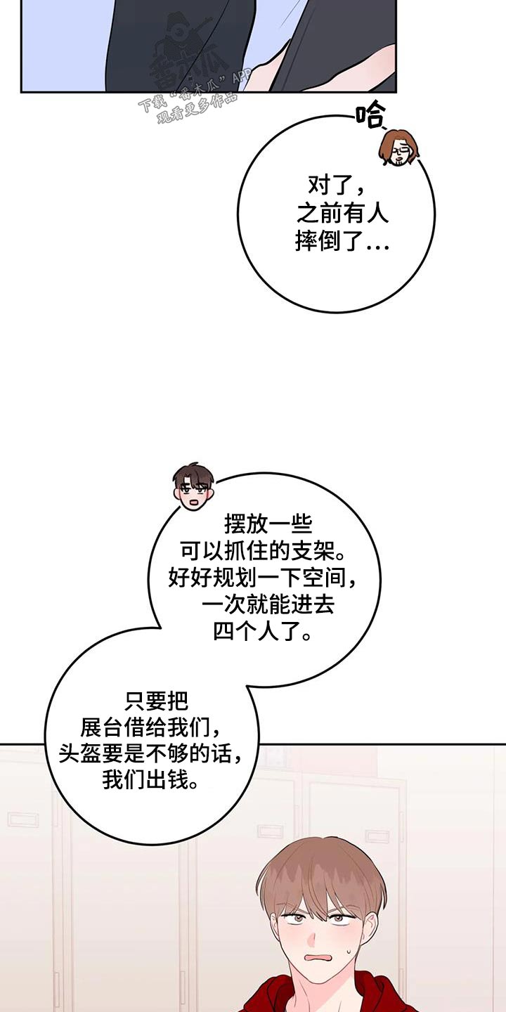 禁止越线漫画,第66话2图