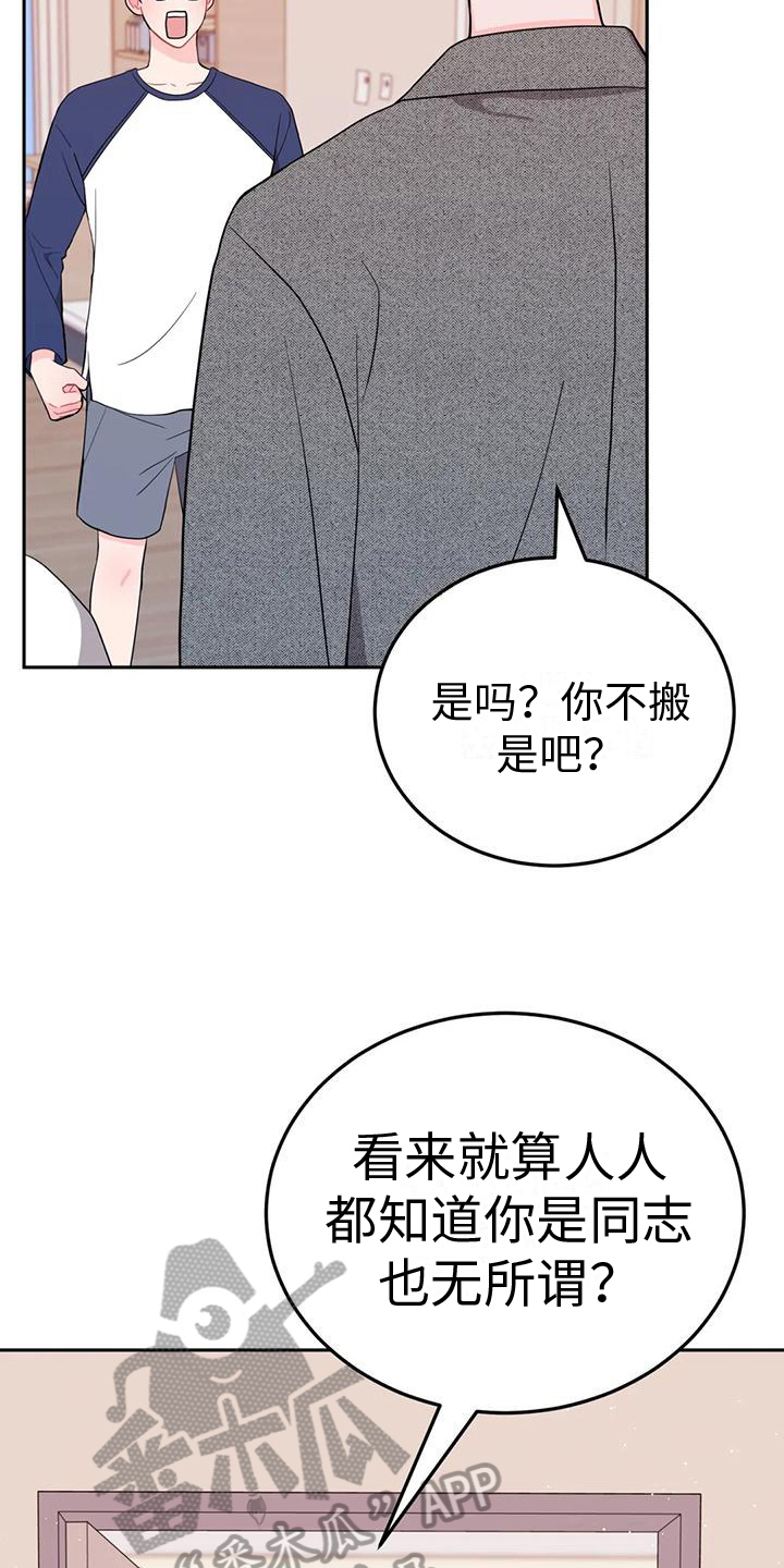 禁止越线停车是什么意思漫画,第7话1图