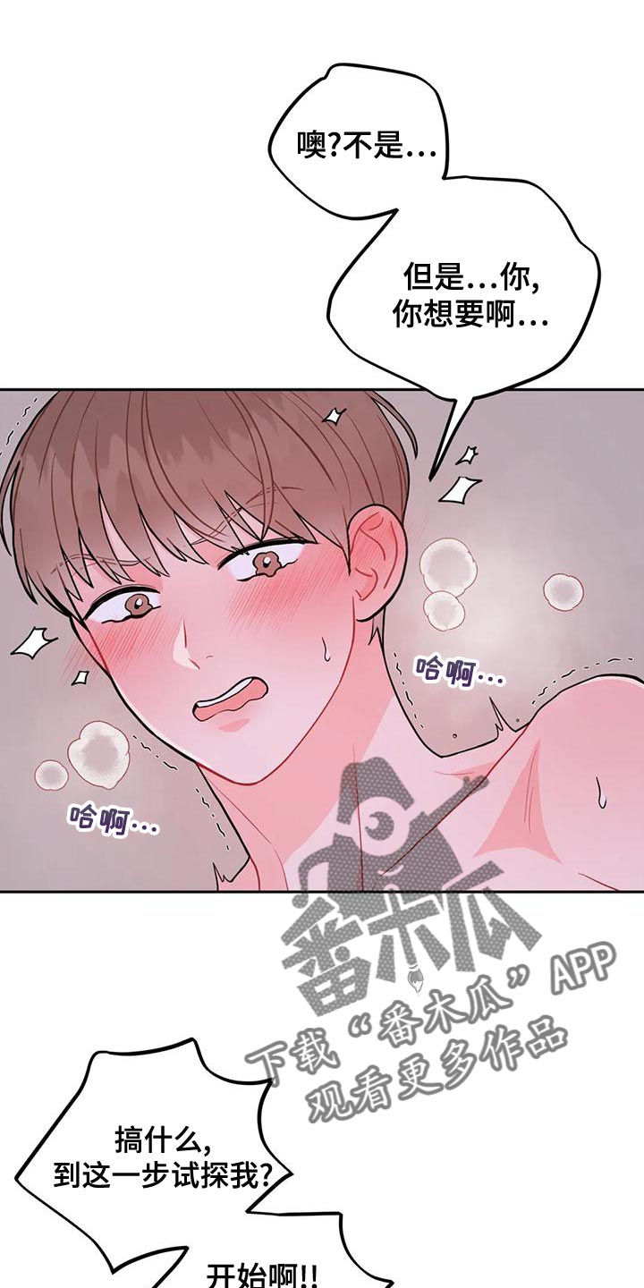 禁止越线漫画,第27话2图