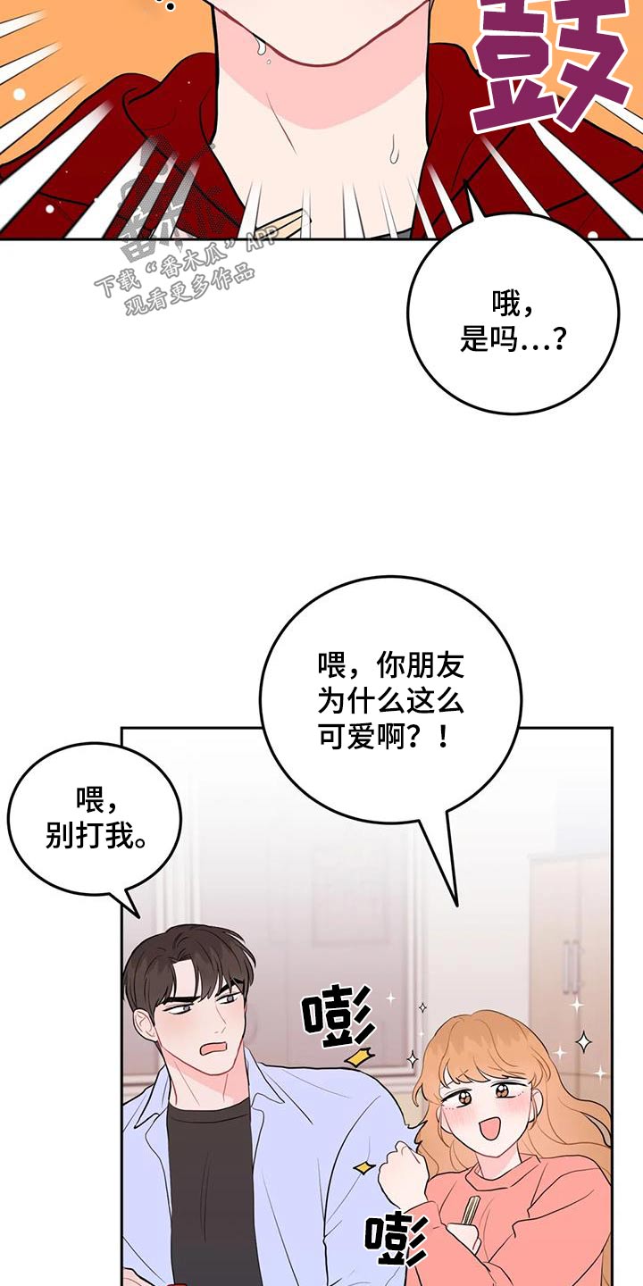 禁止越级上报的通知漫画,第68话2图