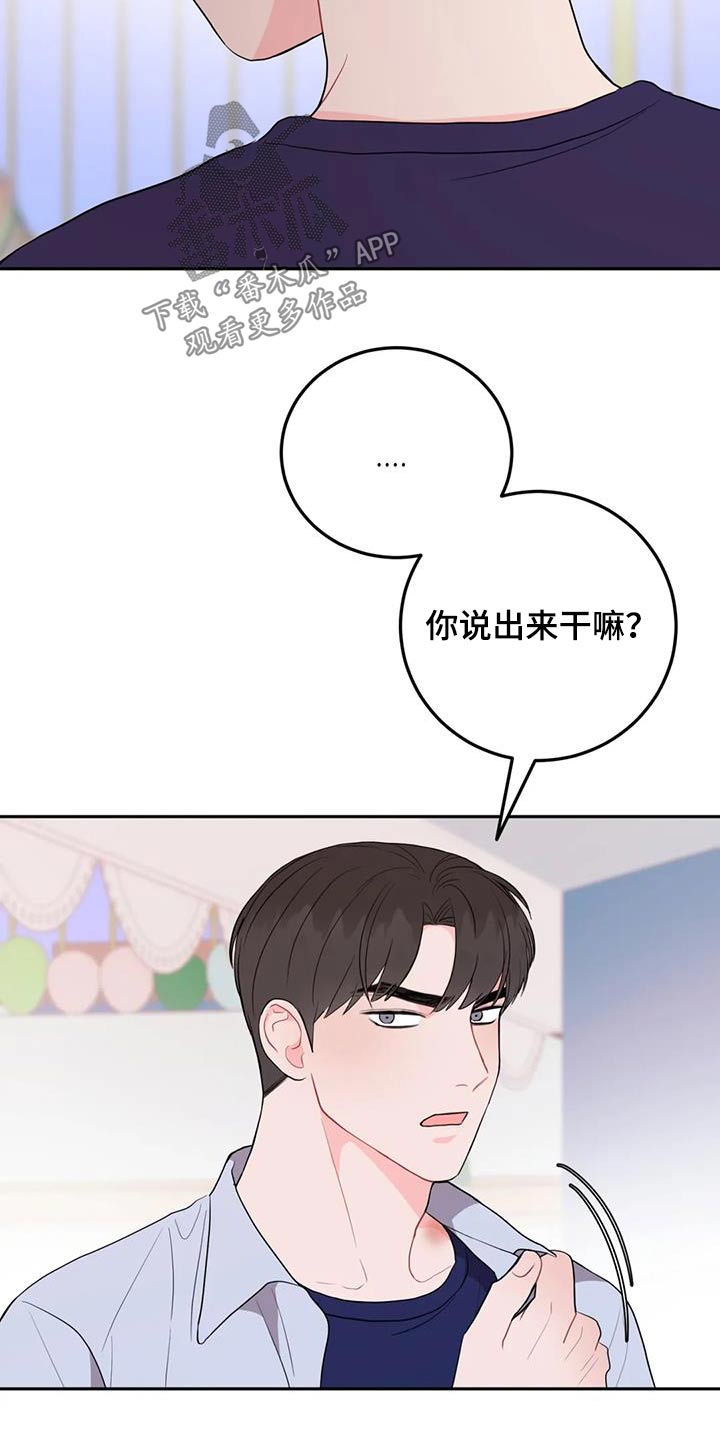 禁止越线文案漫画,第79话1图