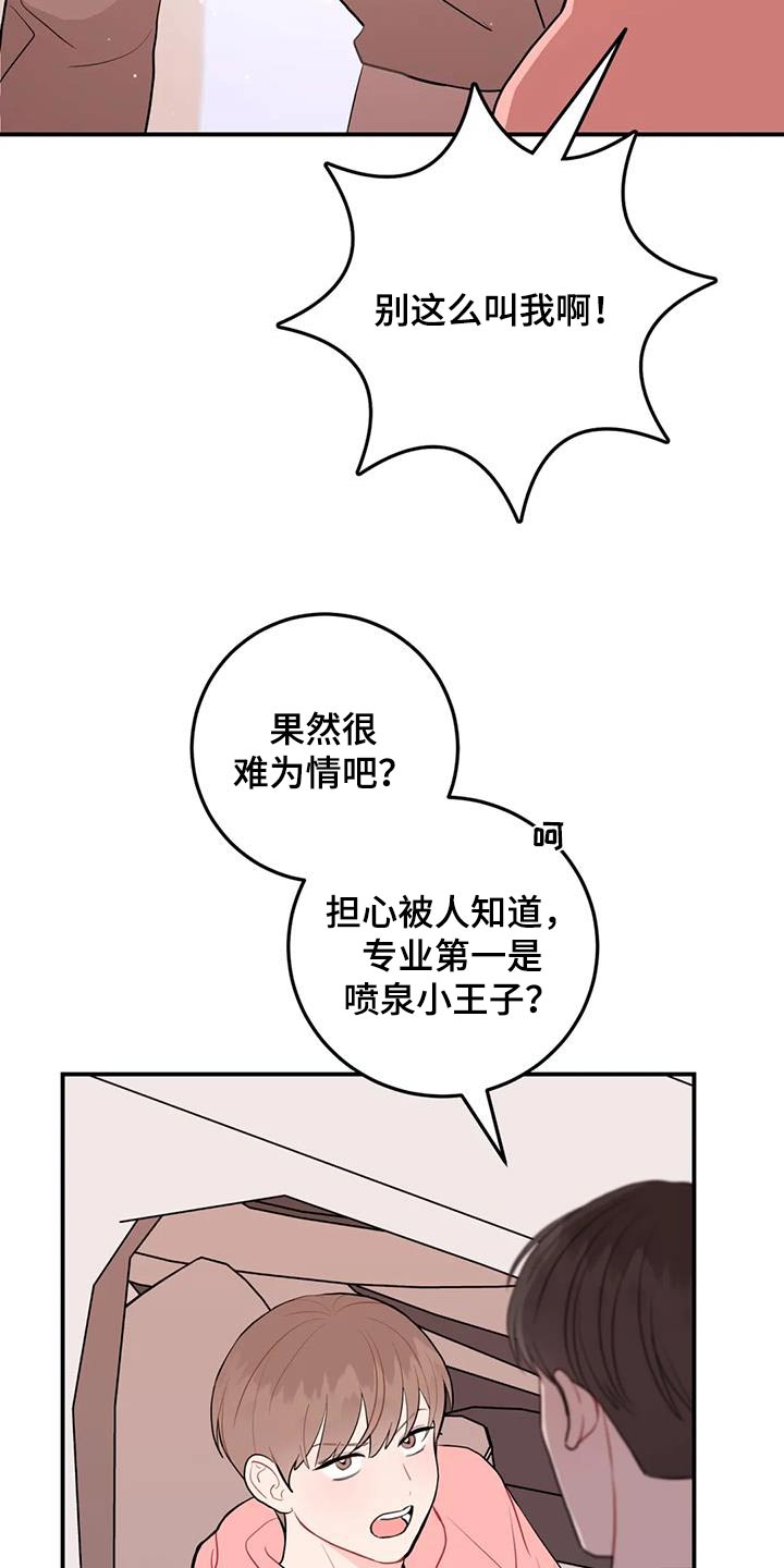 禁止越级上报的通知漫画,第60话2图