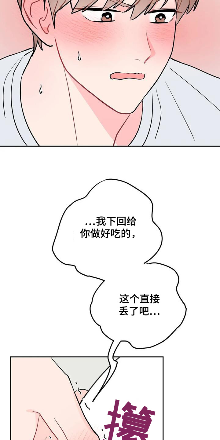 禁止越线漫画,第128话2图