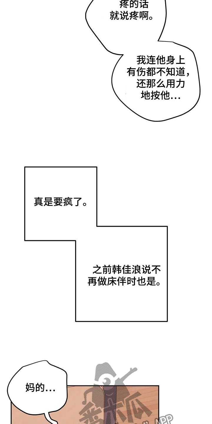 禁止越线超车可以压线吗漫画,第87话2图