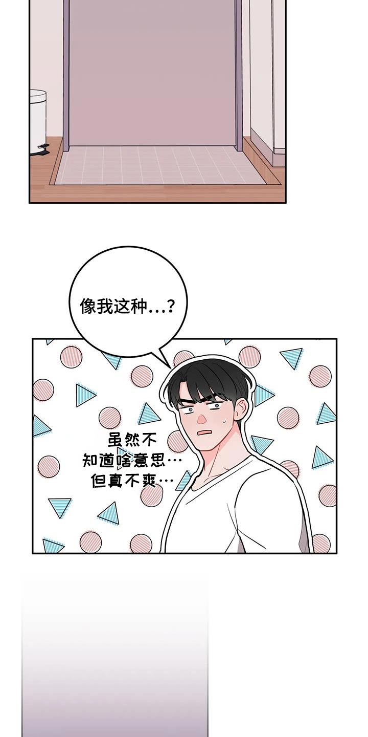 禁止越线题漫画,第43话1图