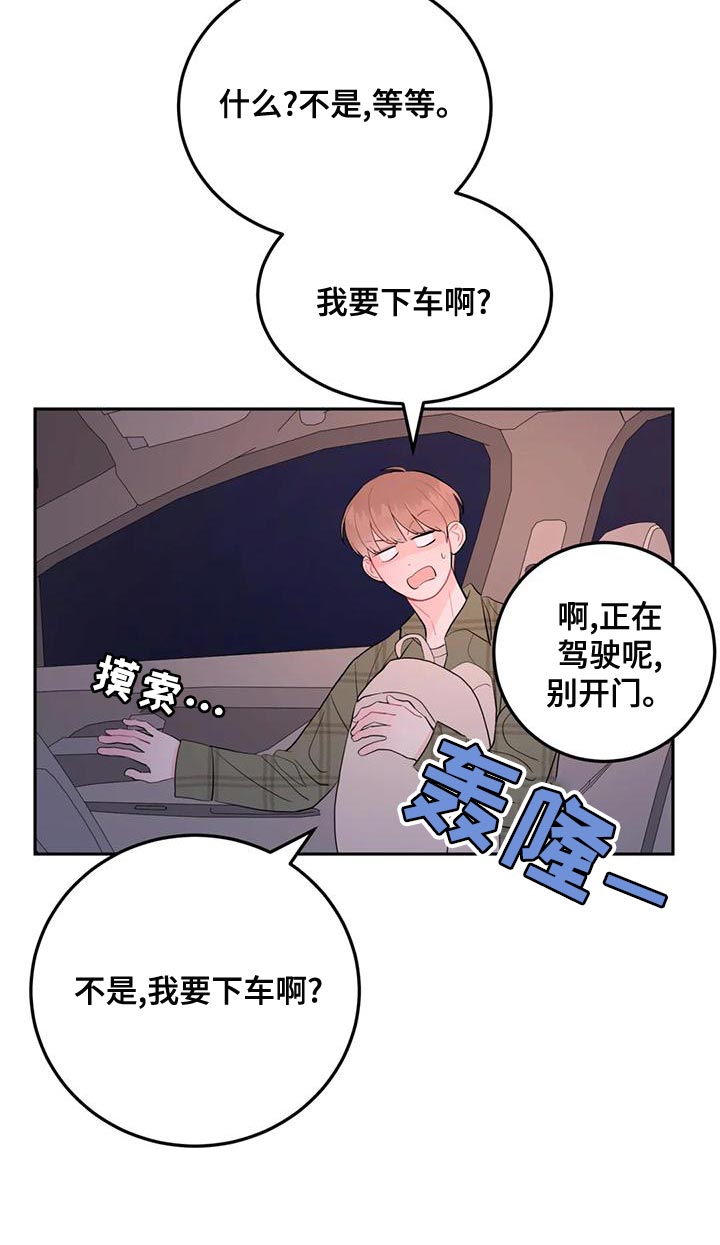 禁止越线漫画,第26话2图
