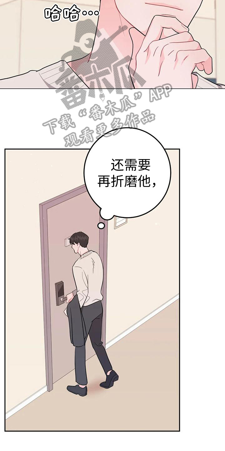 禁止跨越标线漫画,第9话1图