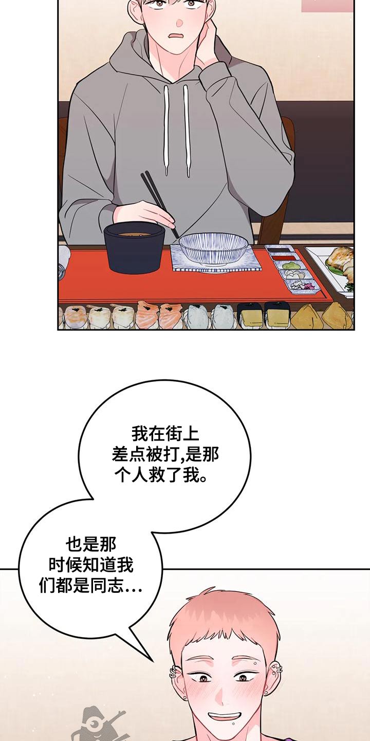 禁止越线漫画,第30话2图