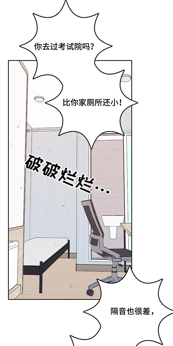 禁止越界漫画,第105话2图