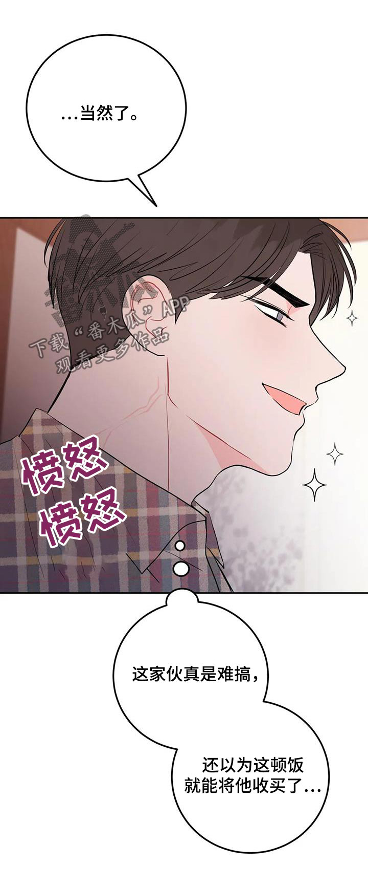 禁止越线漫画,第93话1图