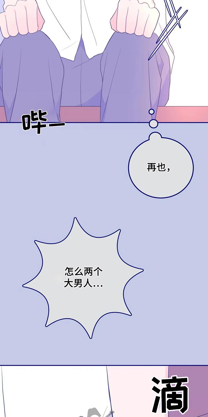 禁止越线漫画,第74话2图