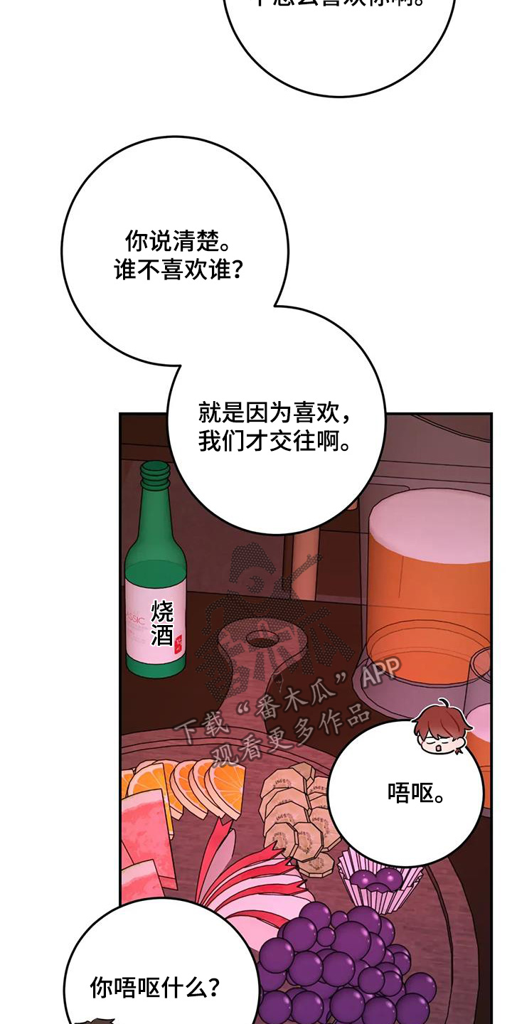 禁止越过标志漫画,第133话2图