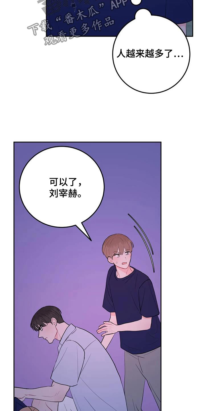 禁止焚烧秸秆的真正原因漫画,第82话2图