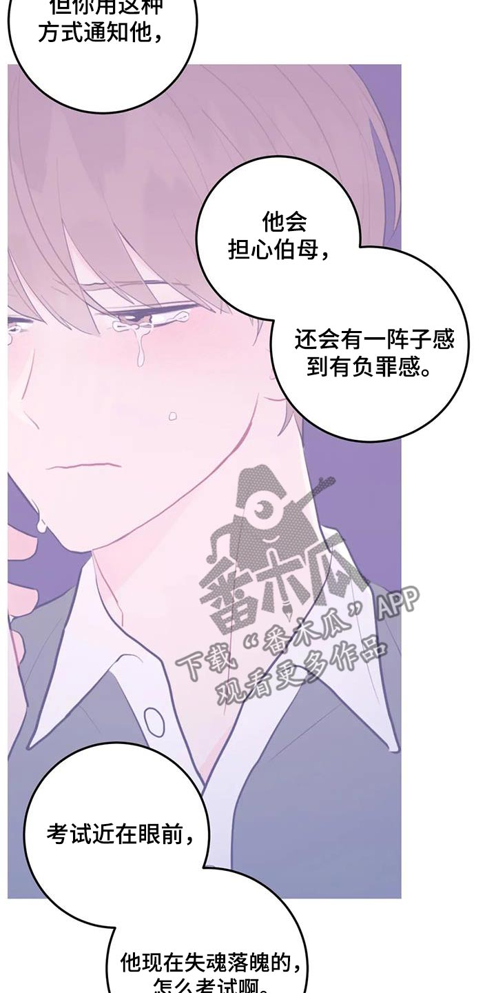 禁止越线漫画,第111话1图