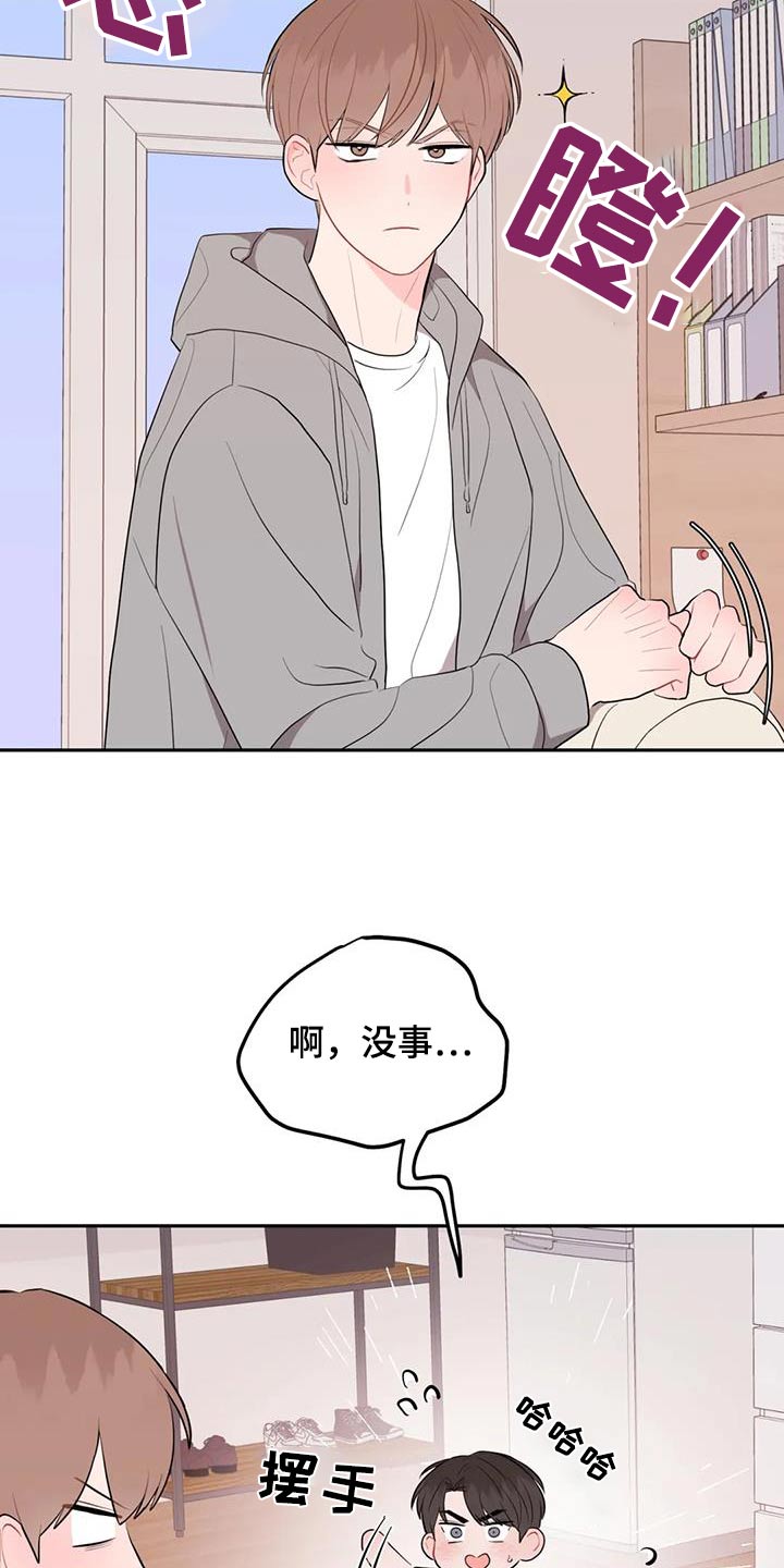 禁止越线做事的诗句漫画,第102话1图