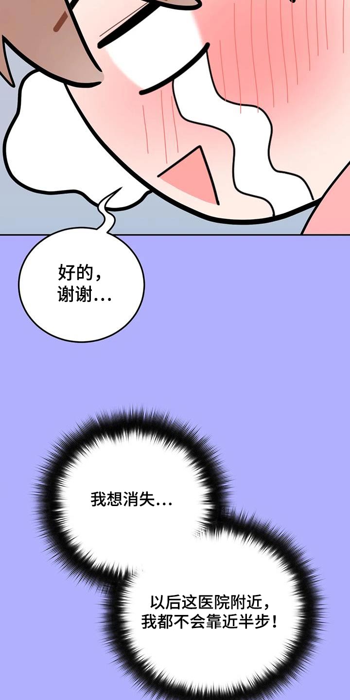 禁止越线伤感图片漫画,第63话1图