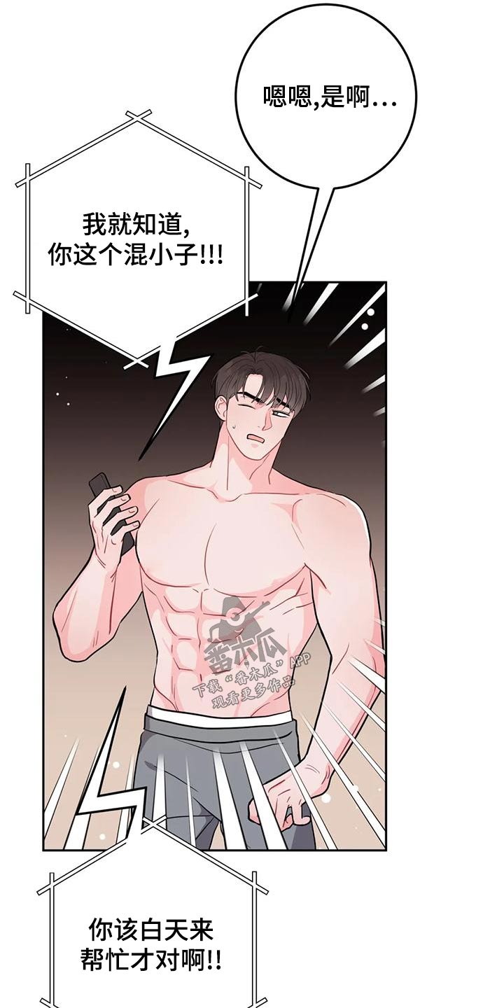 禁止越线漫画,第33话2图