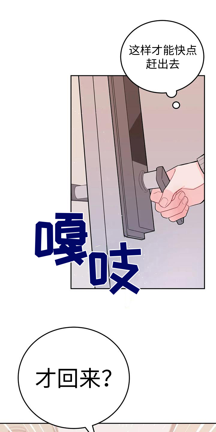 禁止跨越标线漫画,第9话2图