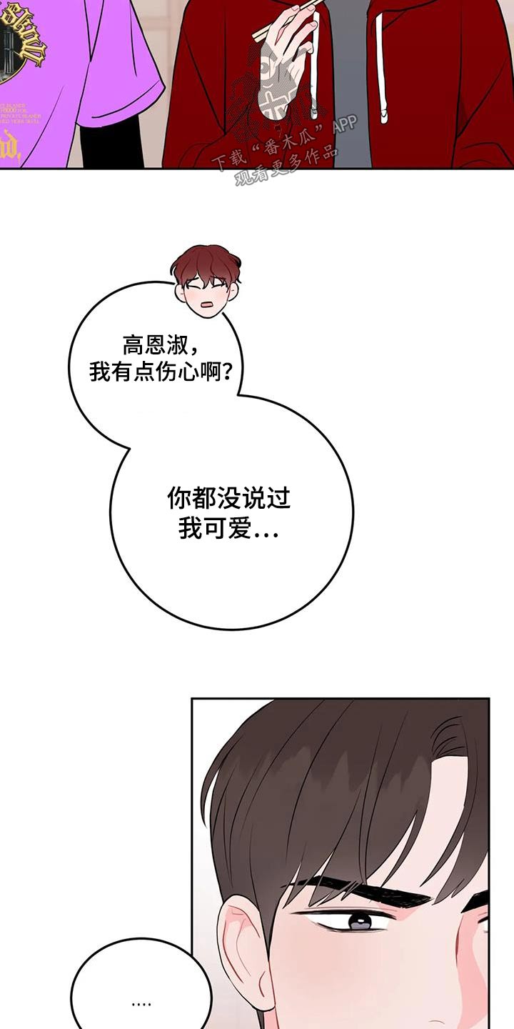 禁止越线漫画,第68话2图