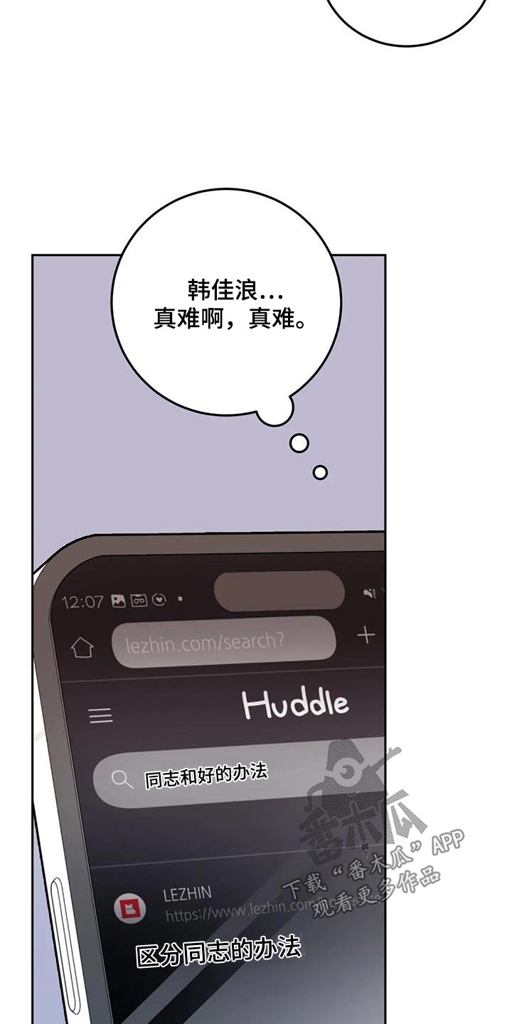 禁止越线超车能压线吗漫画,第103话2图