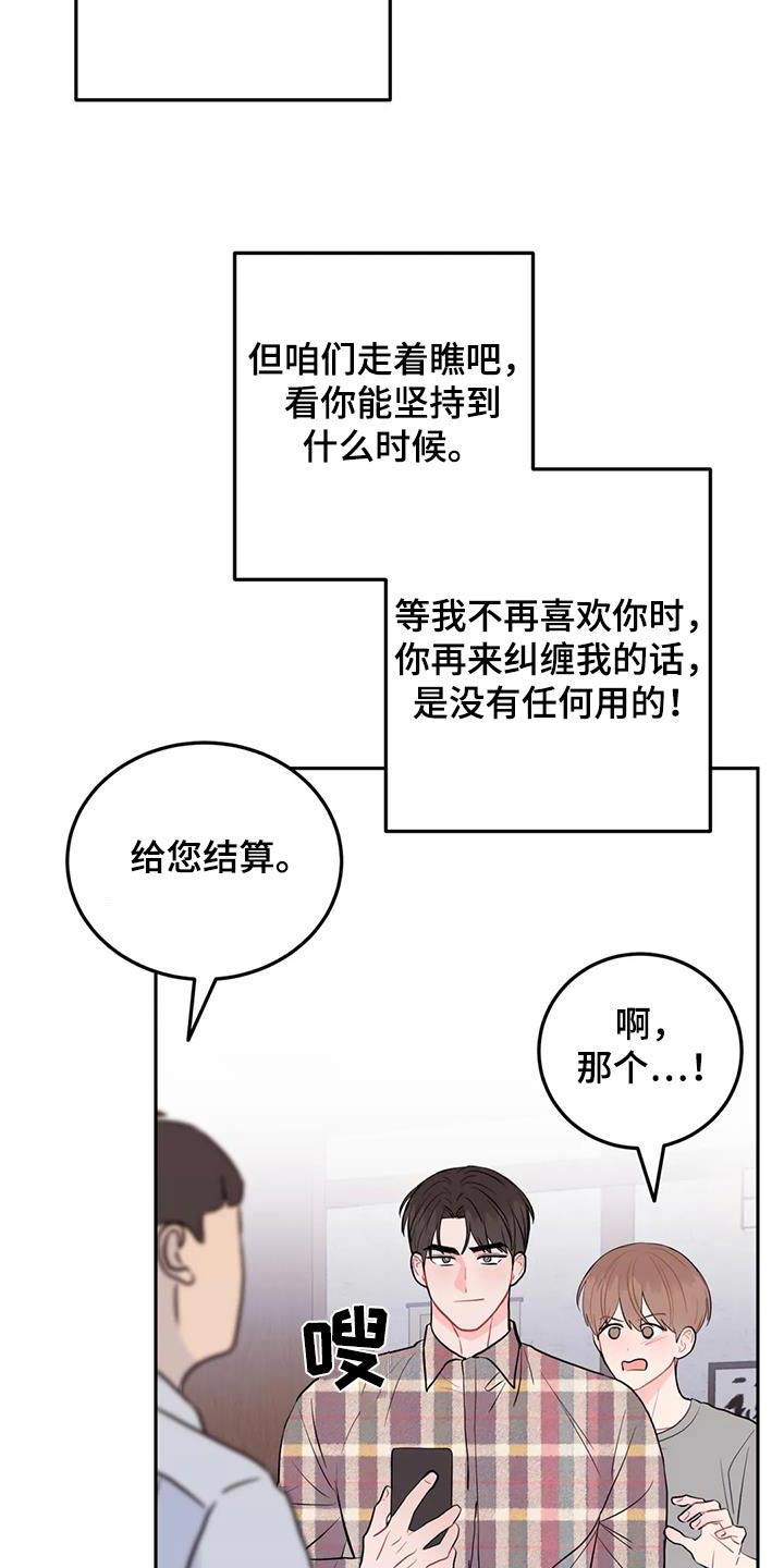 禁止越线车漫画,第93话1图