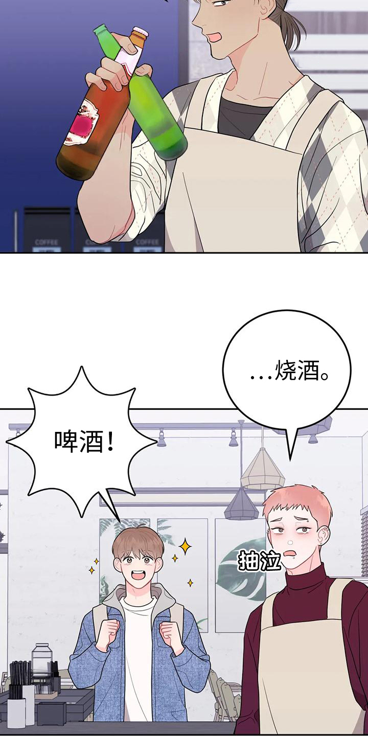 禁止越线漫画,第11话2图