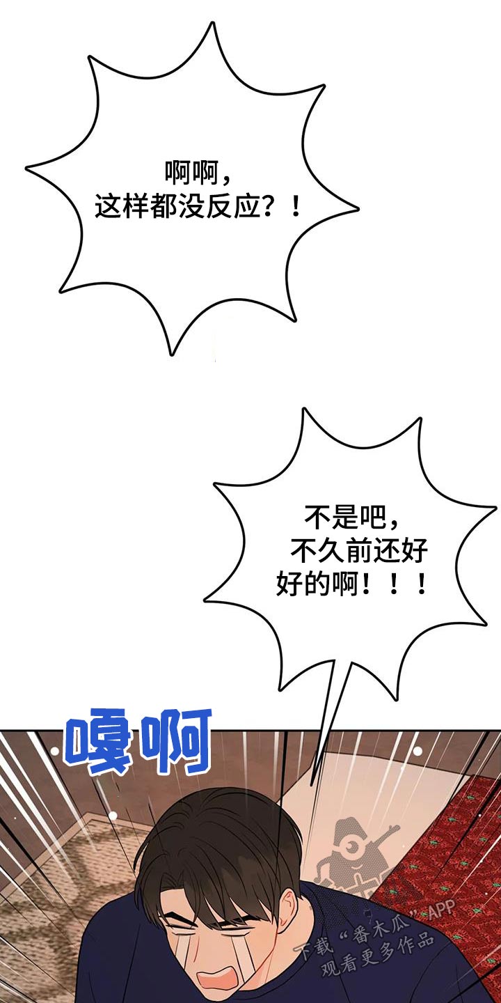 禁止越线停车的标语漫画,第80话2图