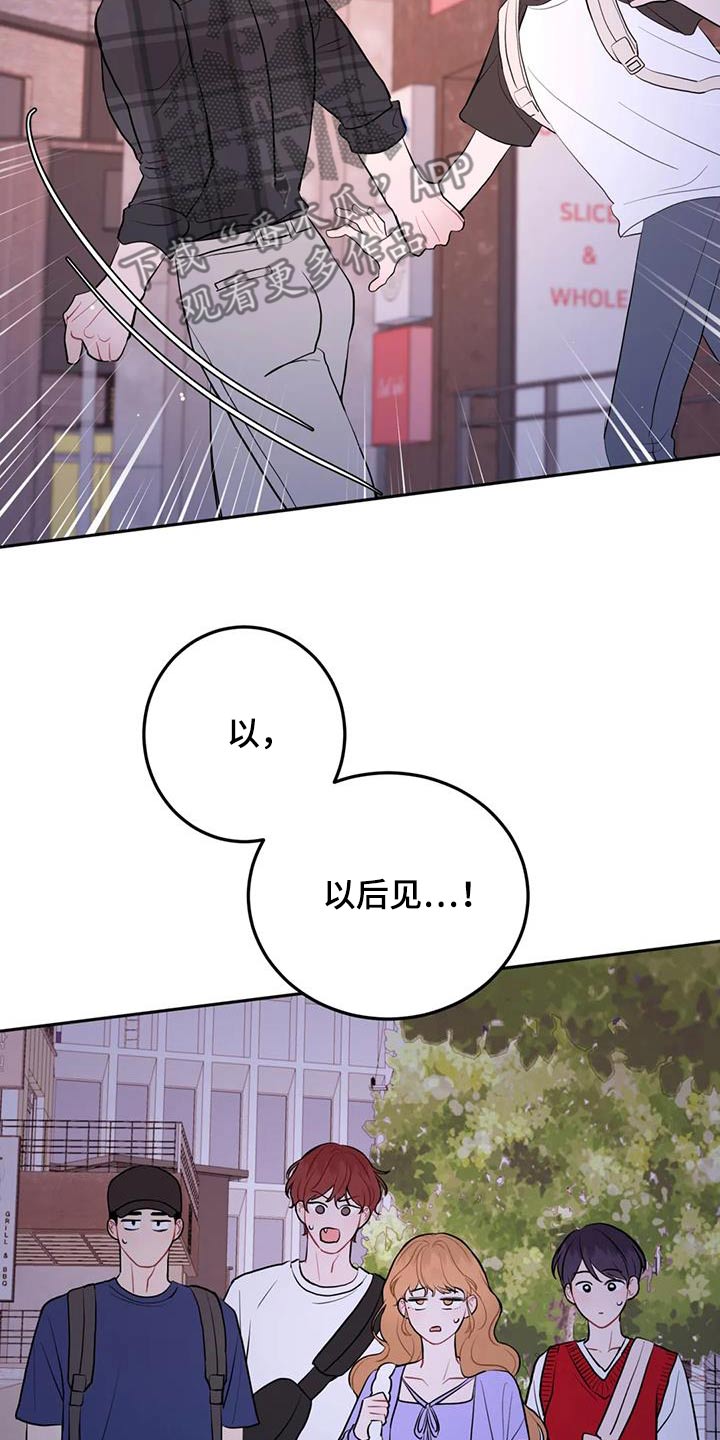 禁止越过标志漫画,第97话1图