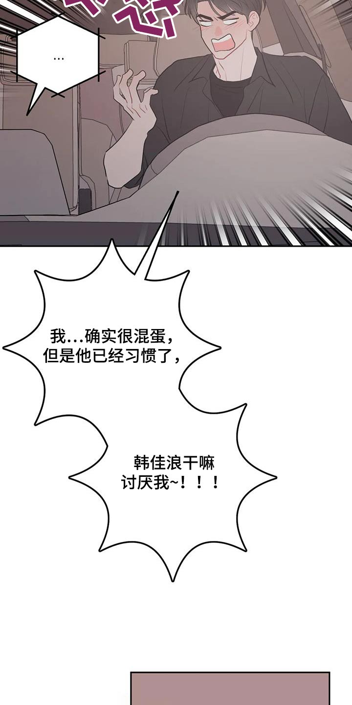 禁止越线漫画,第105话2图