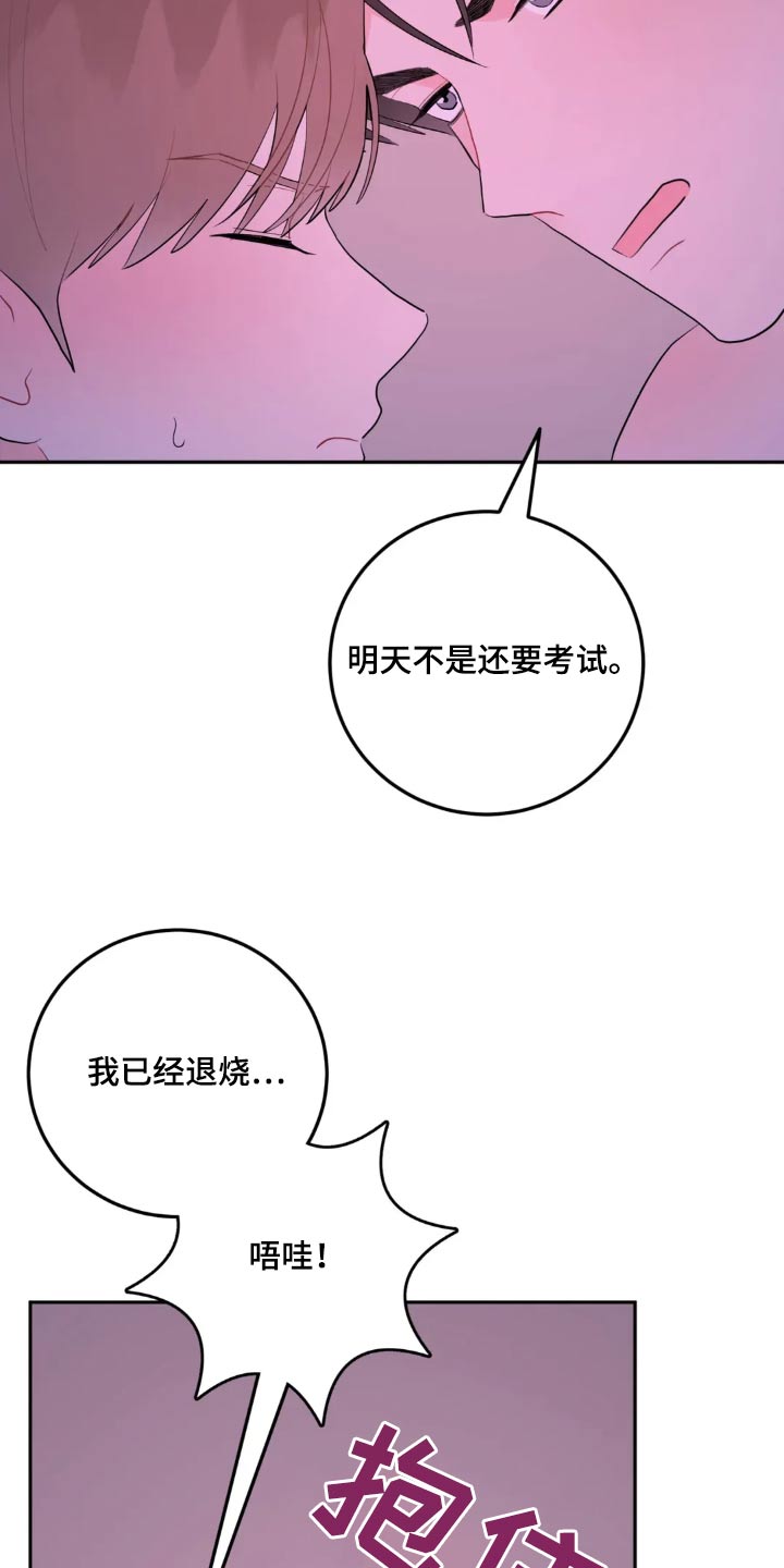 禁止越线标志漫画,第123话2图