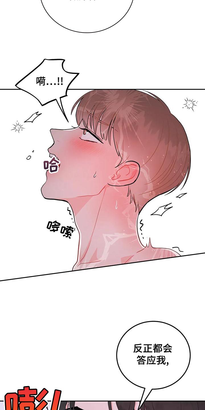 禁止越线漫画,第27话1图