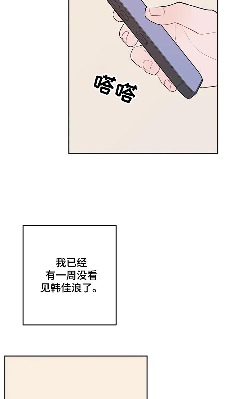 禁止越线漫画,第106话1图