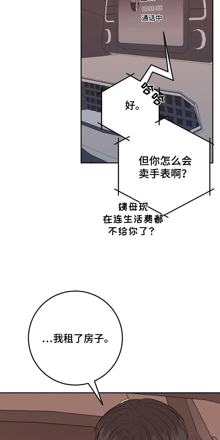 禁止越界漫画,第105话1图