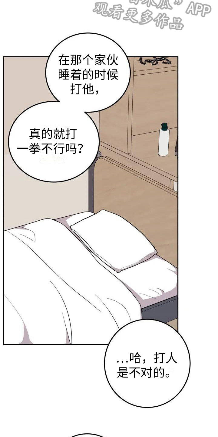 禁止越线地面标志漫画,第4话1图