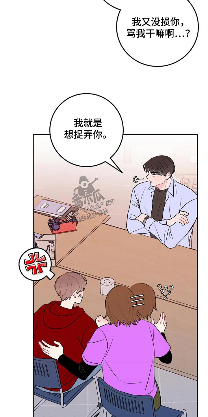 禁止越过标志漫画,第67话1图