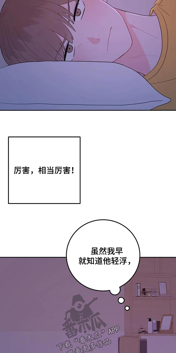 禁止越线是什么意思漫画,第78话2图