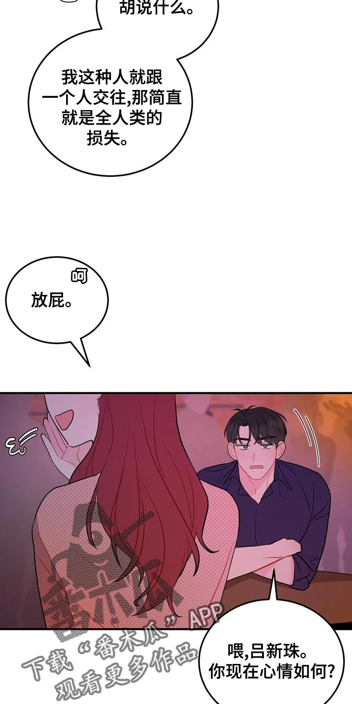 禁止越线免费漫画,第21话2图