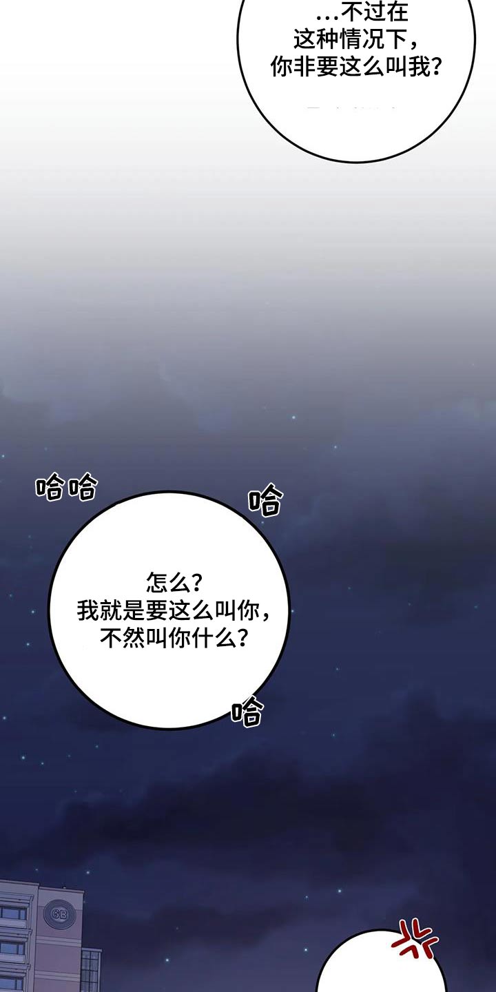 禁止越线漫画,第108话2图