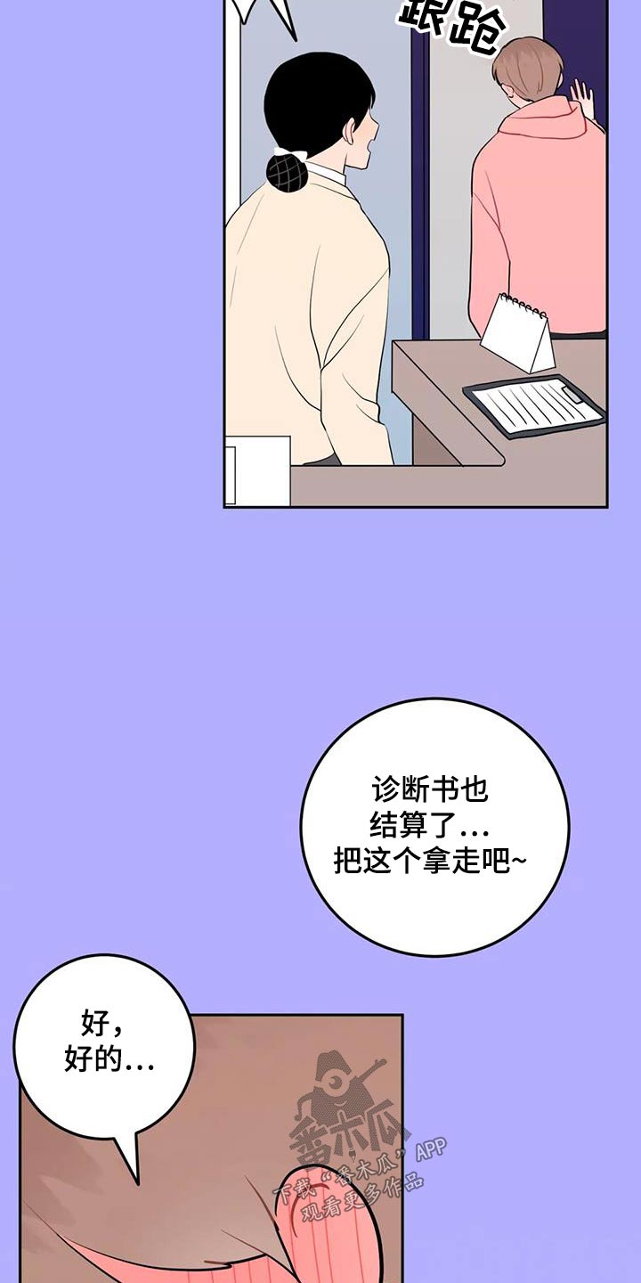 禁止越线漫画,第63话1图