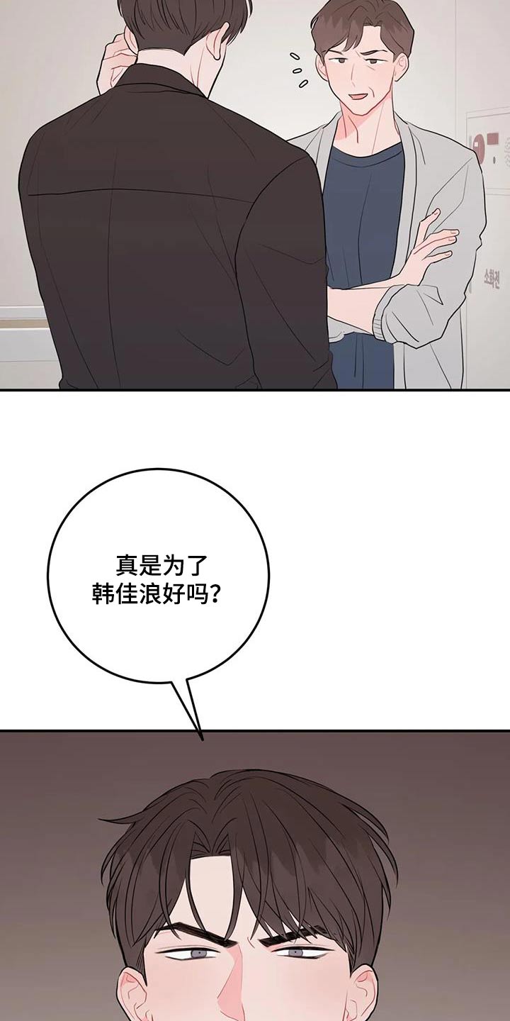 禁止未成年人入内的警示漫画,第111话2图