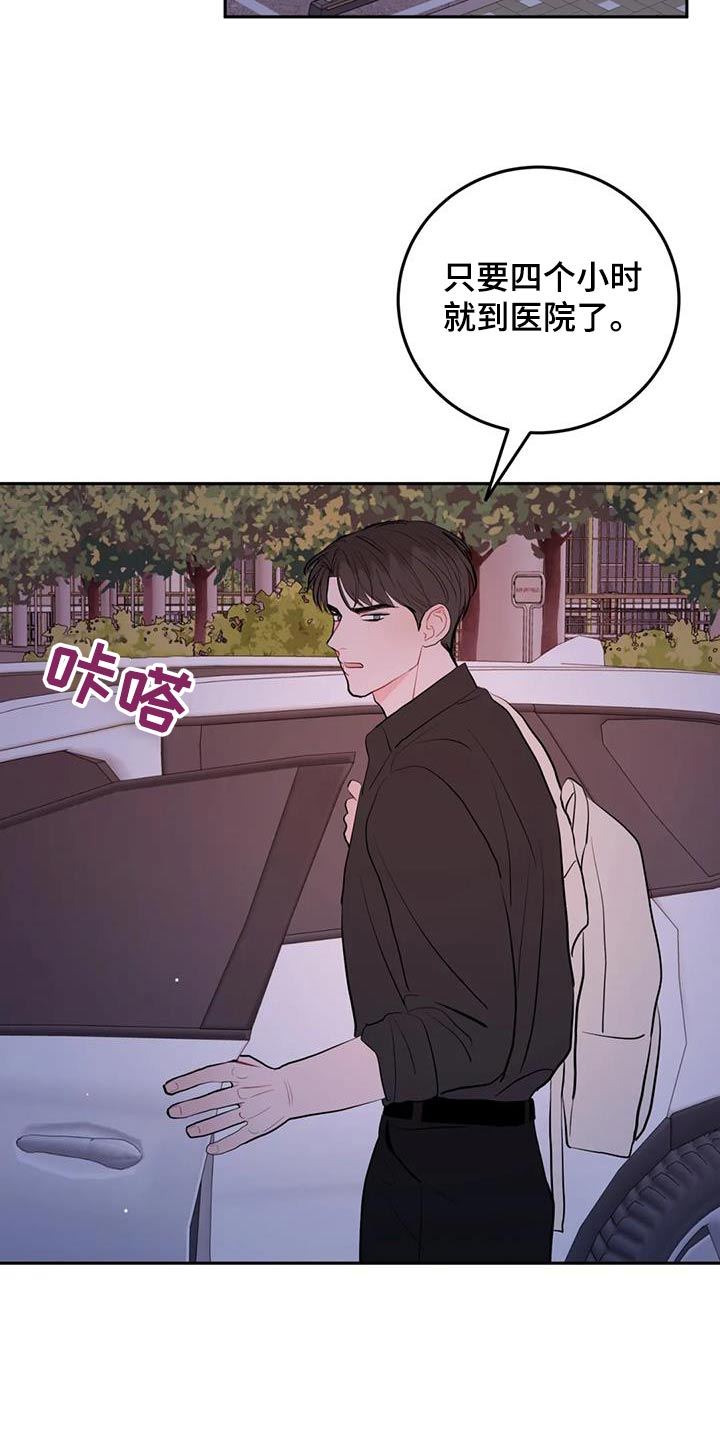 禁止越线漫画,第108话1图