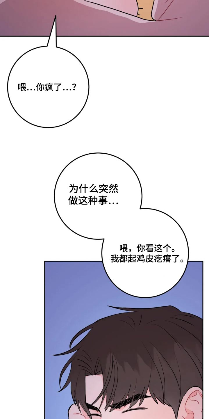禁止越线漫画,第123话1图