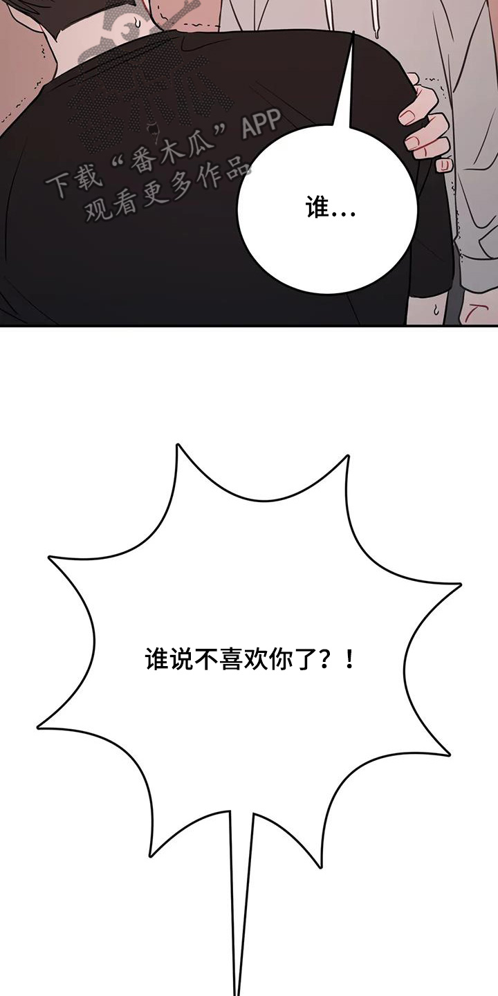 禁止吃带鱼了吗漫画,第137话1图