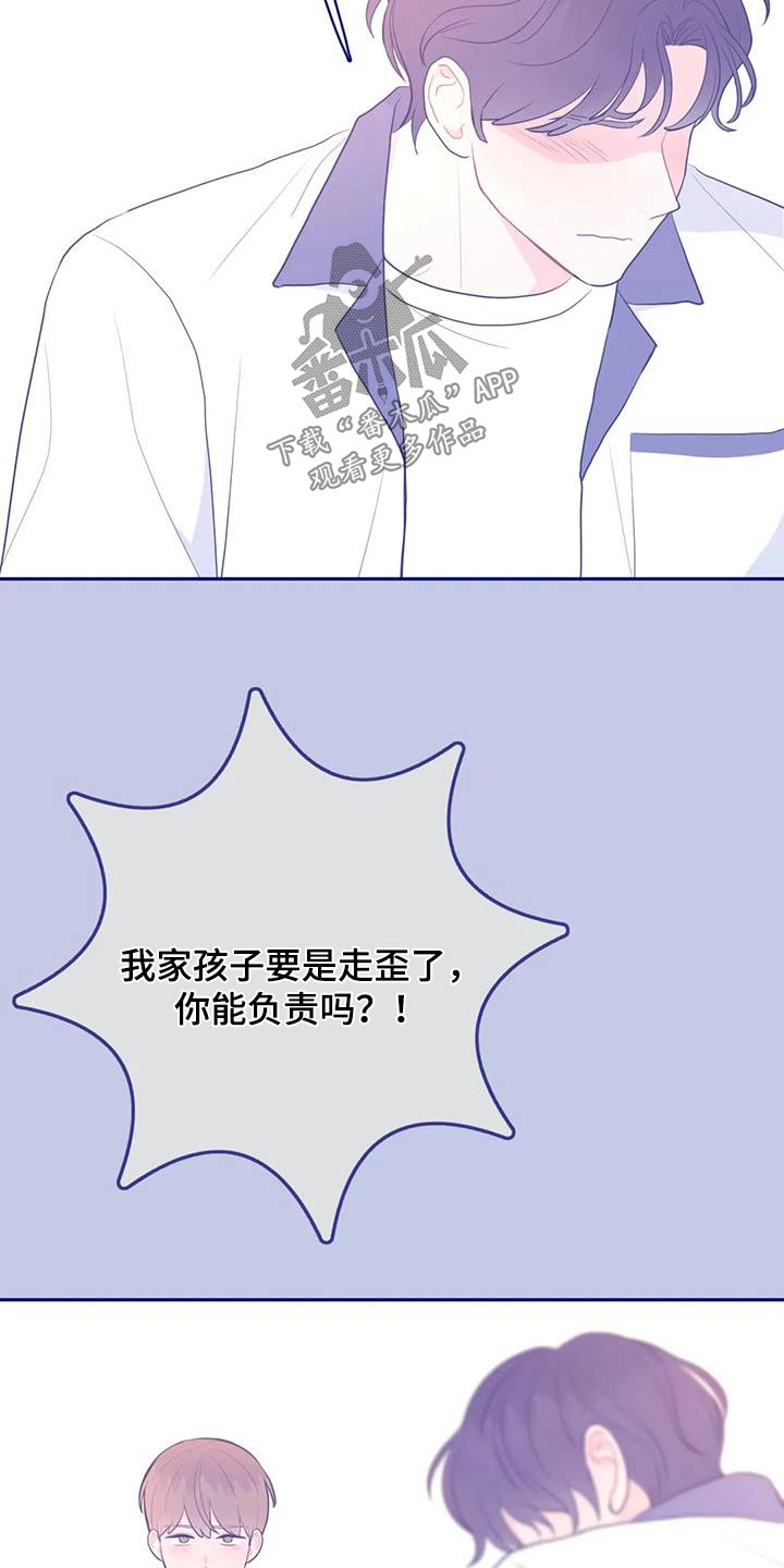 禁止越线超车能压线吗漫画,第74话1图