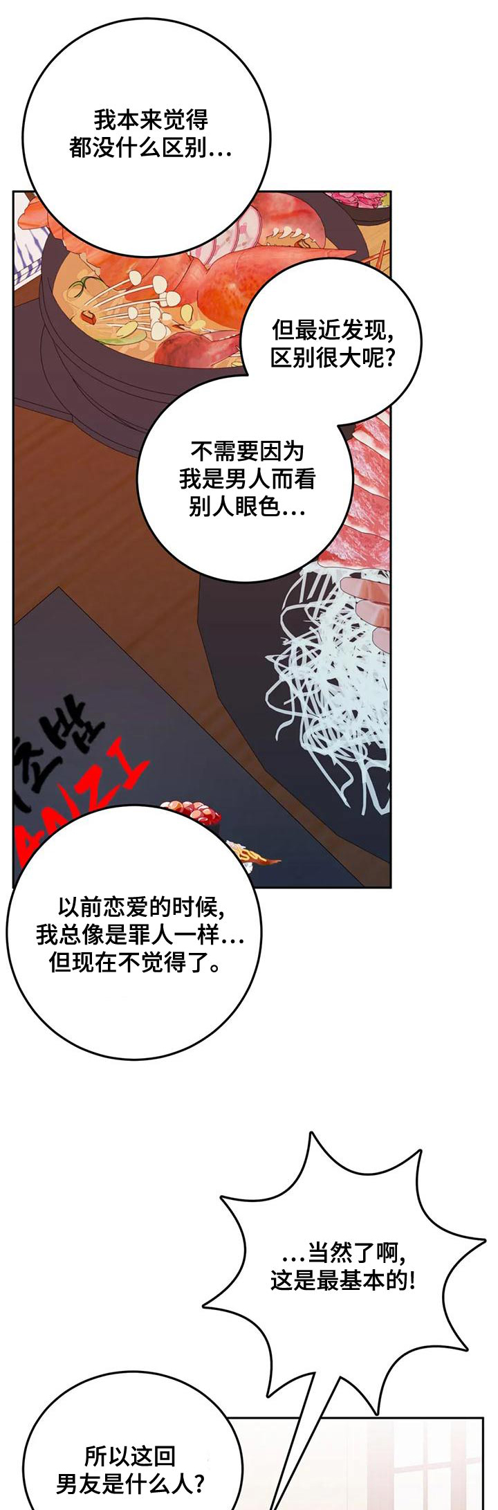 禁止越线漫画,第31话1图