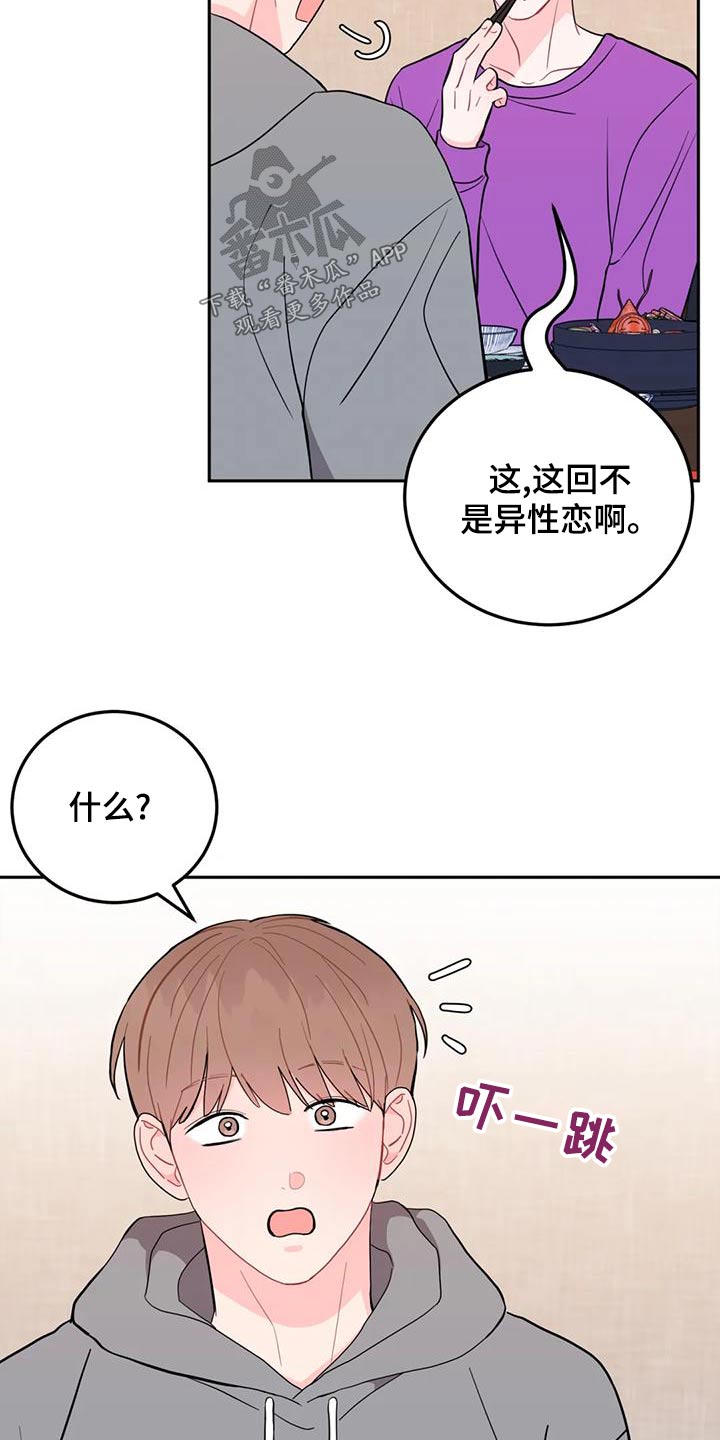 禁止越线漫画,第30话1图