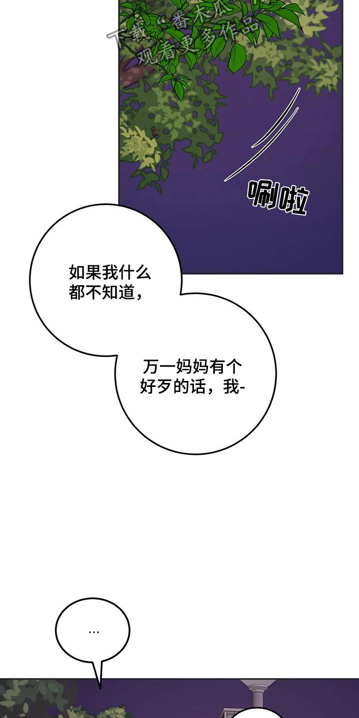 禁止越线超车图片漫画,第108话1图