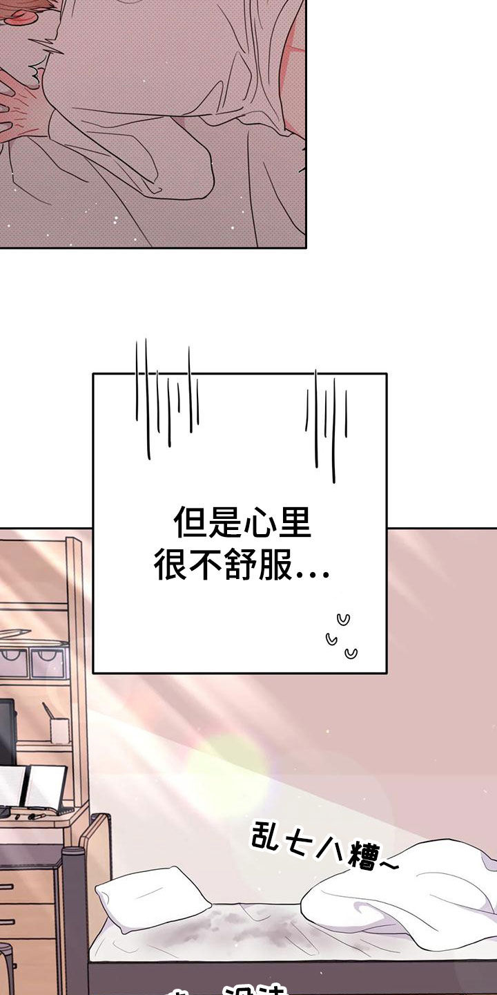 禁止越线漫画,第19话2图