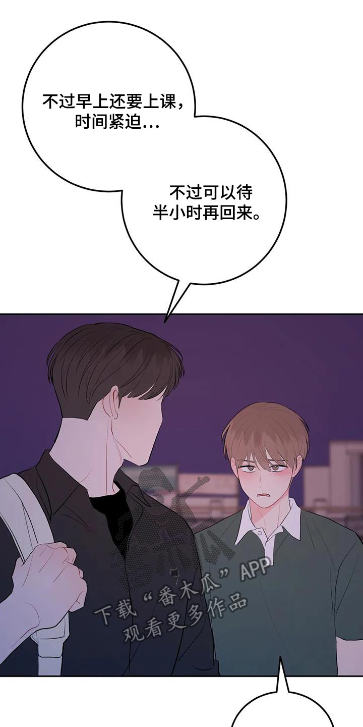 禁止越线漫画,第108话2图