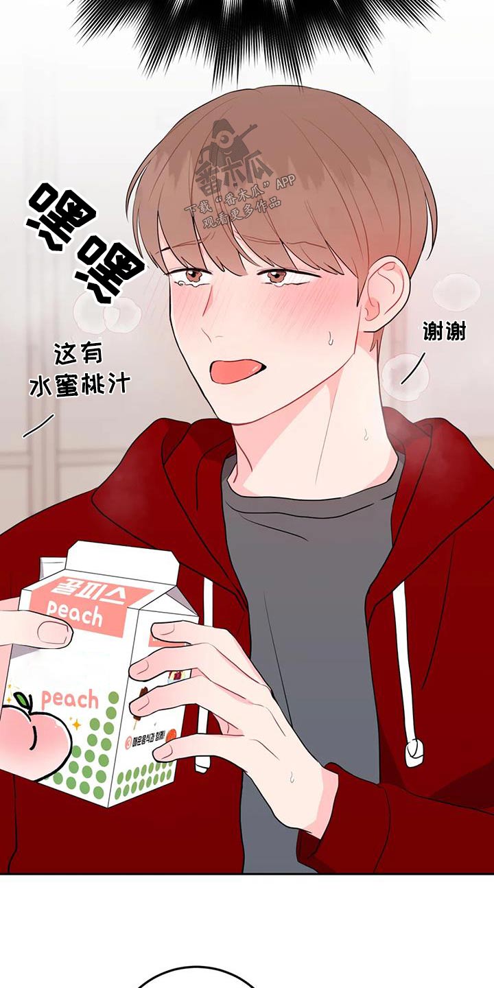 禁止越线漫画,第67话2图